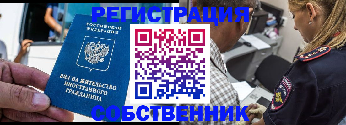 временная регистрация поиск в Советском