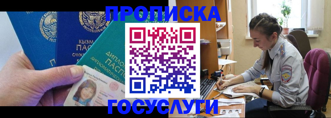 прописка в Советском