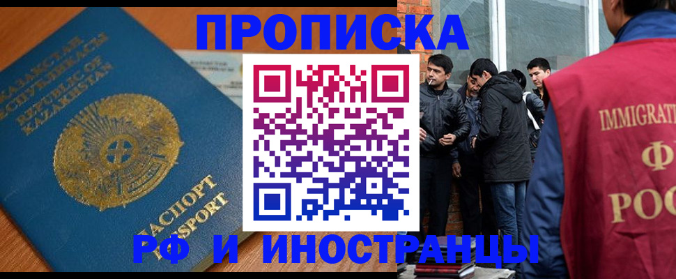 купить прописку в Советском