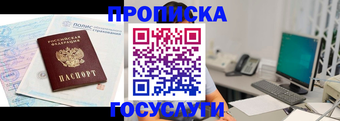 временная регистрация недорого в Советском