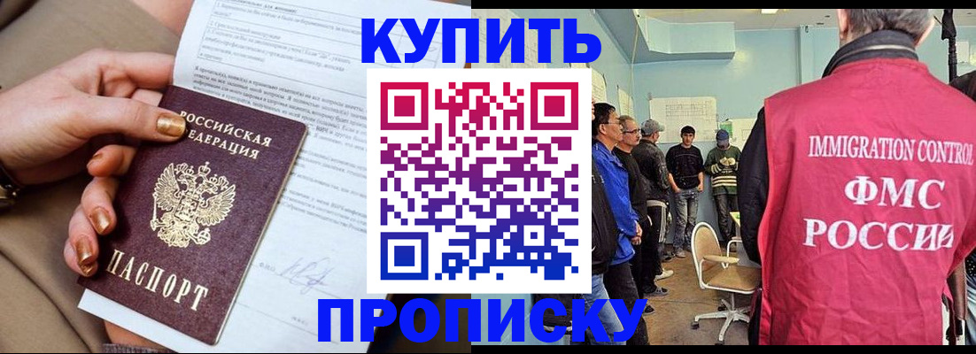 прописка штамп в Советском