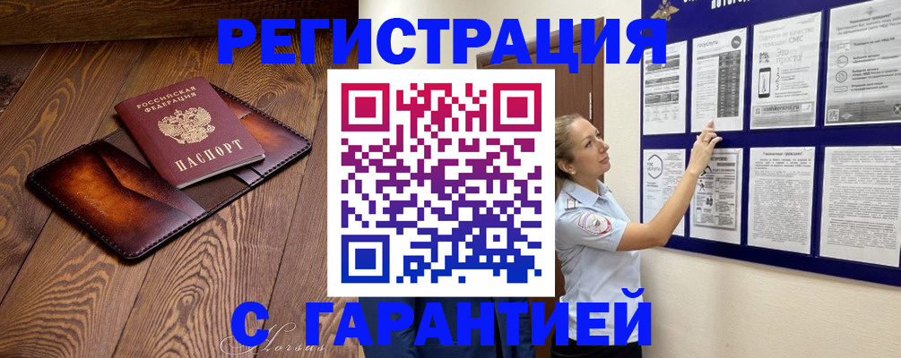 временная регистрация адрес в Советском