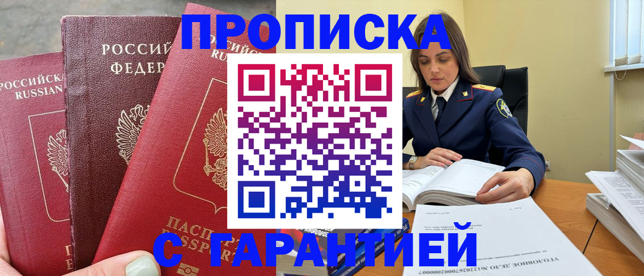 прописка ребенка в Советском