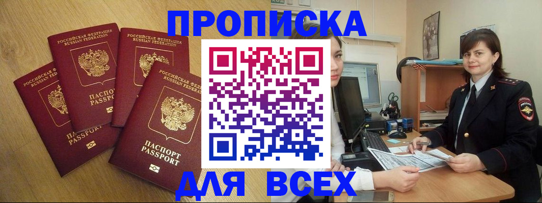 прописка ребенка в Советском