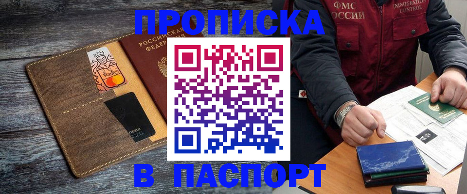 прописка гарантия в Советском